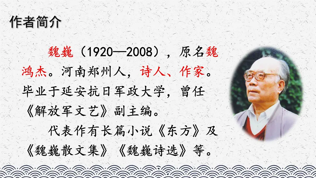 《谁是最可爱的人》课件 部编版语文七年级下册第5页