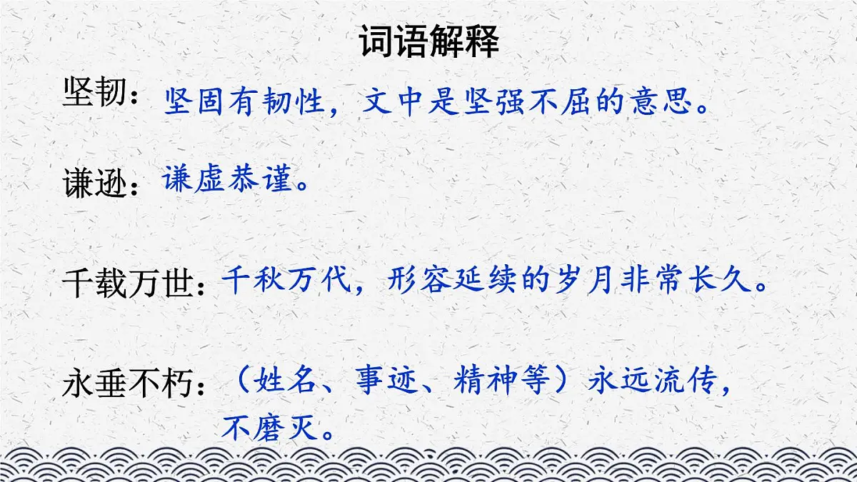 《谁是最可爱的人》课件 部编版语文七年级下册第8页