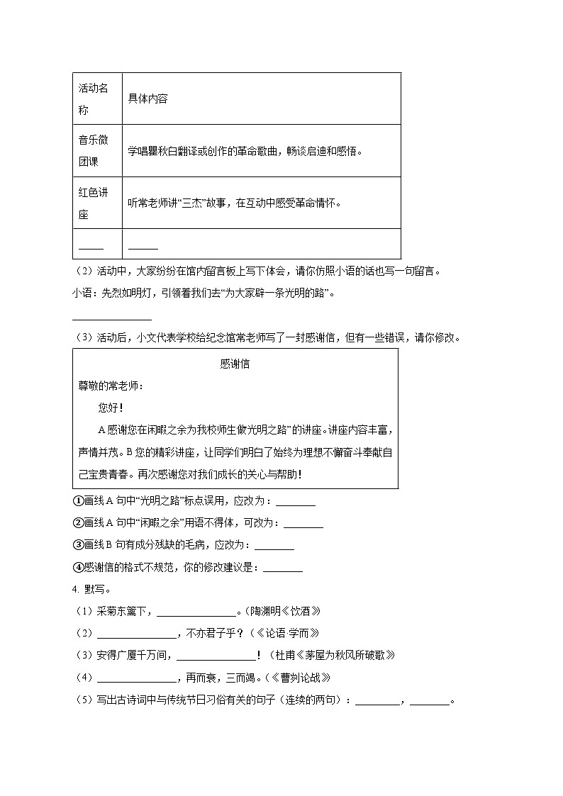 2024屆江蘇省常州市初中學(xué)業(yè)水平考試中考語文真題試卷（原卷及解析）第2頁