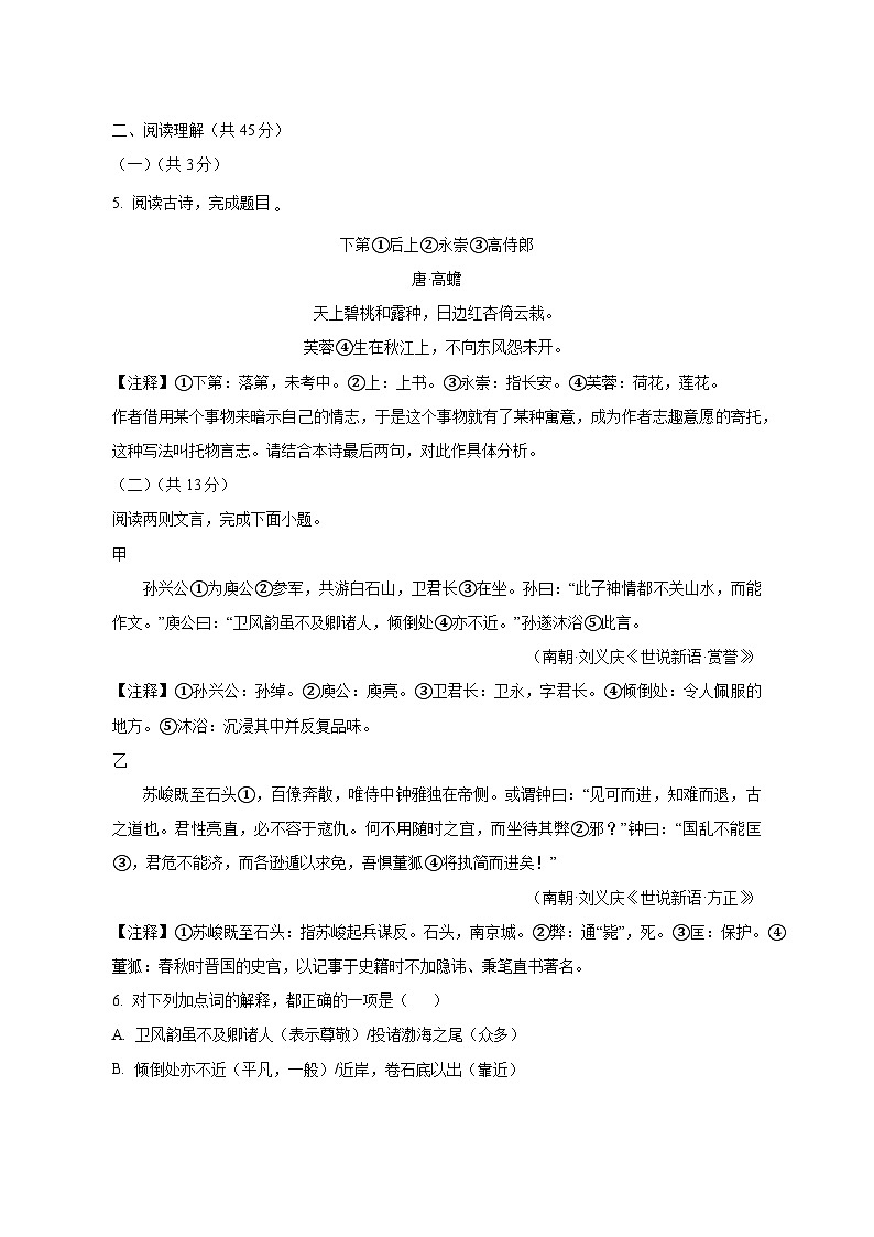 2024屆江蘇省常州市初中學(xué)業(yè)水平考試中考語文真題試卷（原卷及解析）第3頁