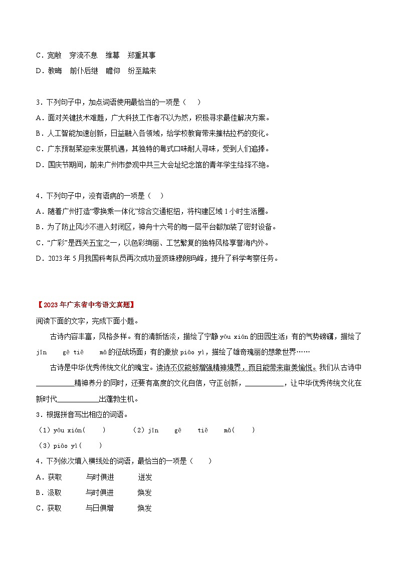 备战2025年中考语文真题分类汇编(广东专用)专题01基础知识综合(学生版)第2页