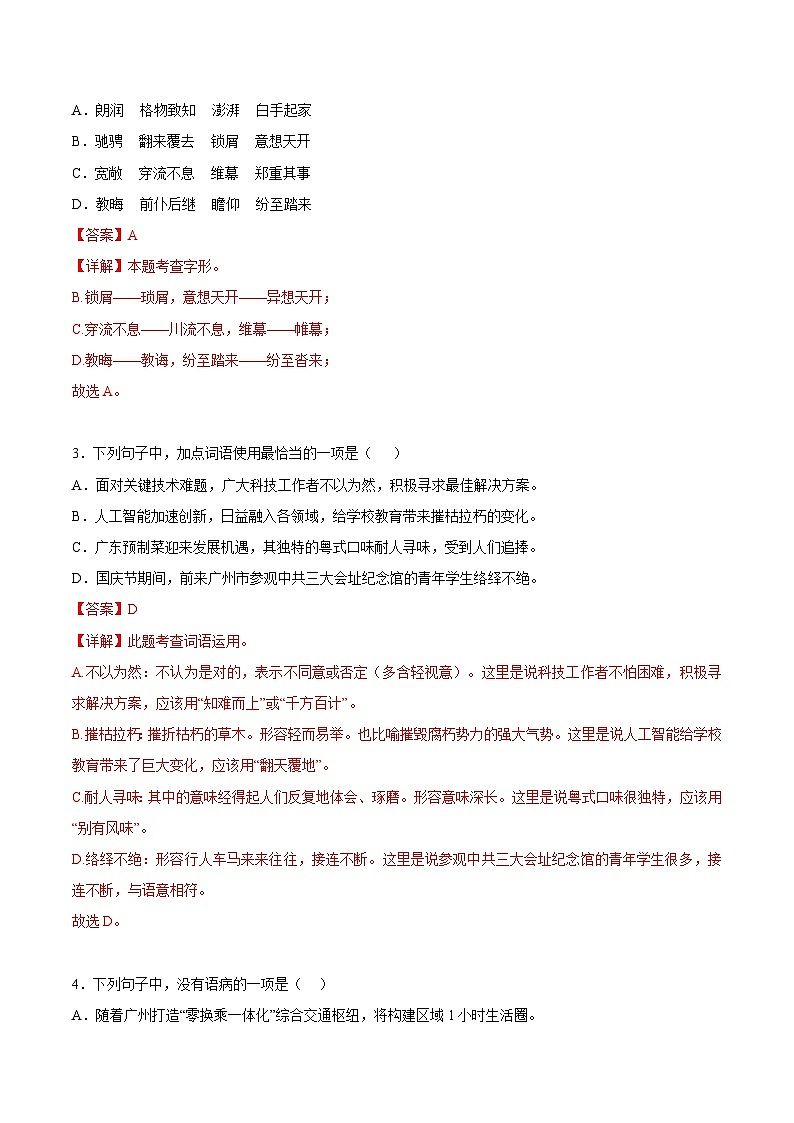 备战2025年中考语文真题分类汇编(广东专用)专题01基础知识综合(教师版)第3页