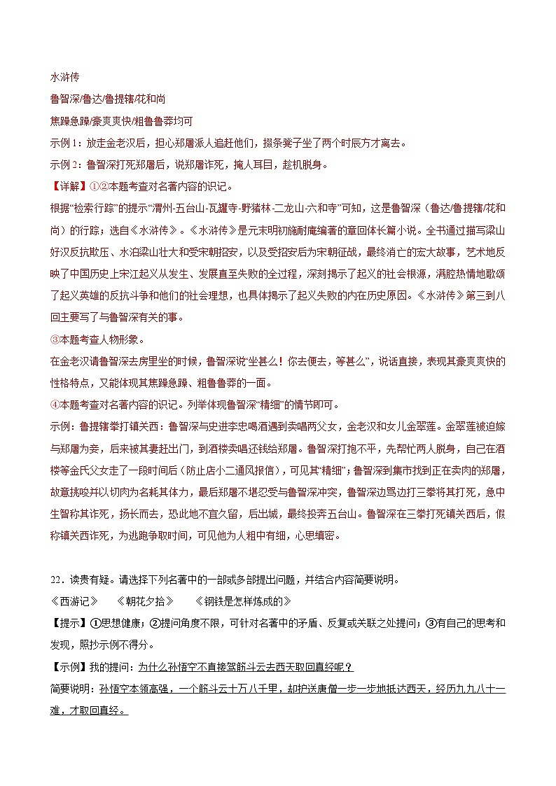 備戰(zhàn)2025年中考語文真題分類匯編（廣東專用）專題04名著閱讀（教師版）第3頁