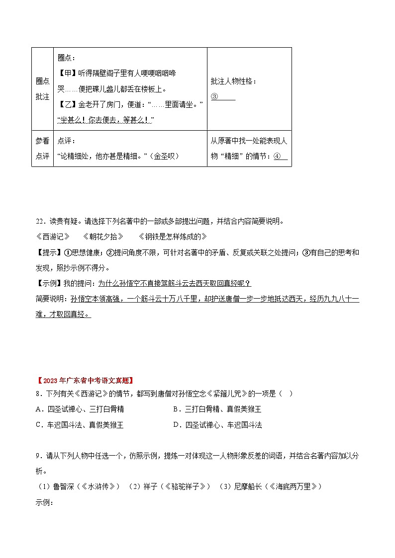 備戰(zhàn)2025年中考語文真題分類匯編（廣東專用）專題04名著閱讀（學(xué)生版）第2頁