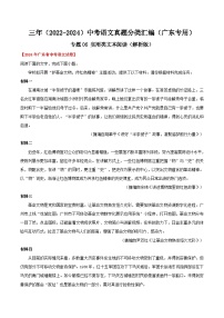 备战2025年中考语文真题分类汇编(广东专用)专题06实用类文本阅读(学生版+解析)（练习）