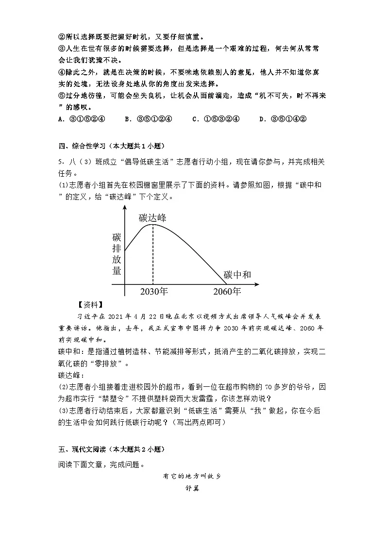河南省濮阳市华龙区第三中学2024-2025学年八年级下学期期中语文试题(含答案)第2页