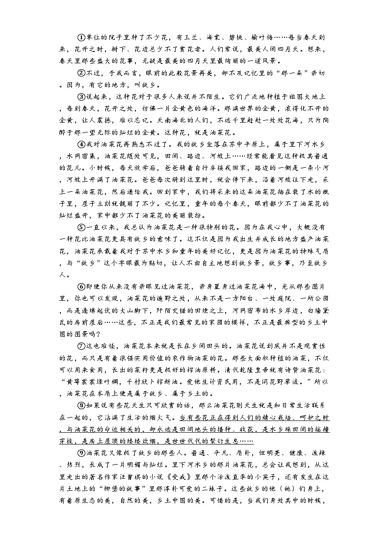 河南省濮阳市华龙区第三中学2024-2025学年八年级下学期期中语文试题(含答案)第3页