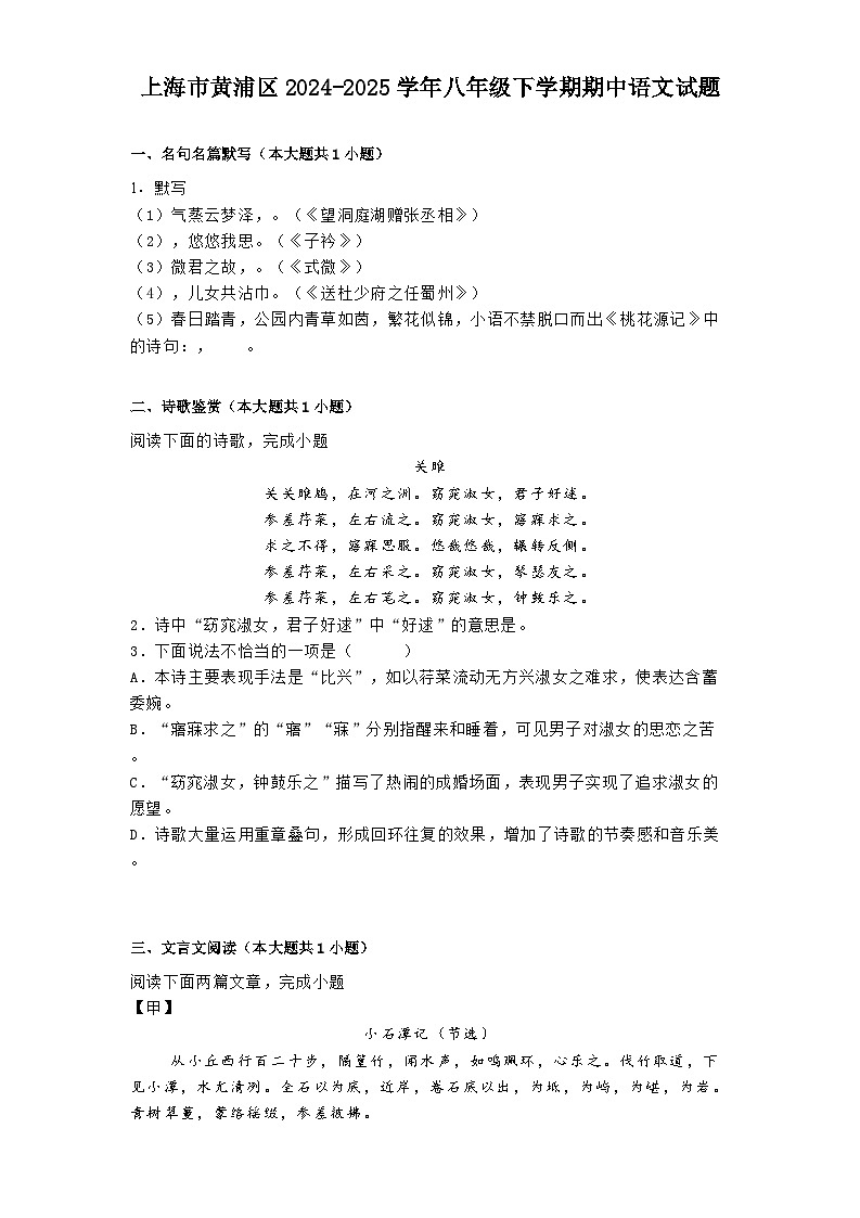 上海市黄浦区2024-2025学年八年级下学期期中语文试题(含答案)第1页