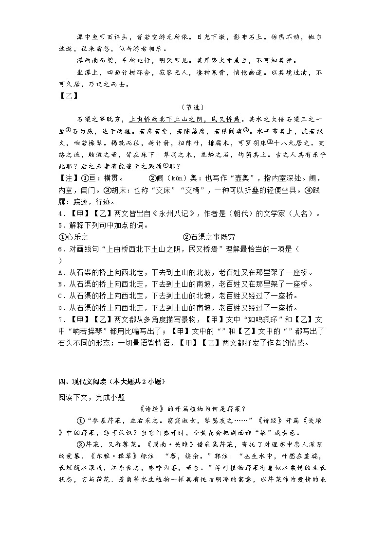 上海市黄浦区2024-2025学年八年级下学期期中语文试题(含答案)第2页
