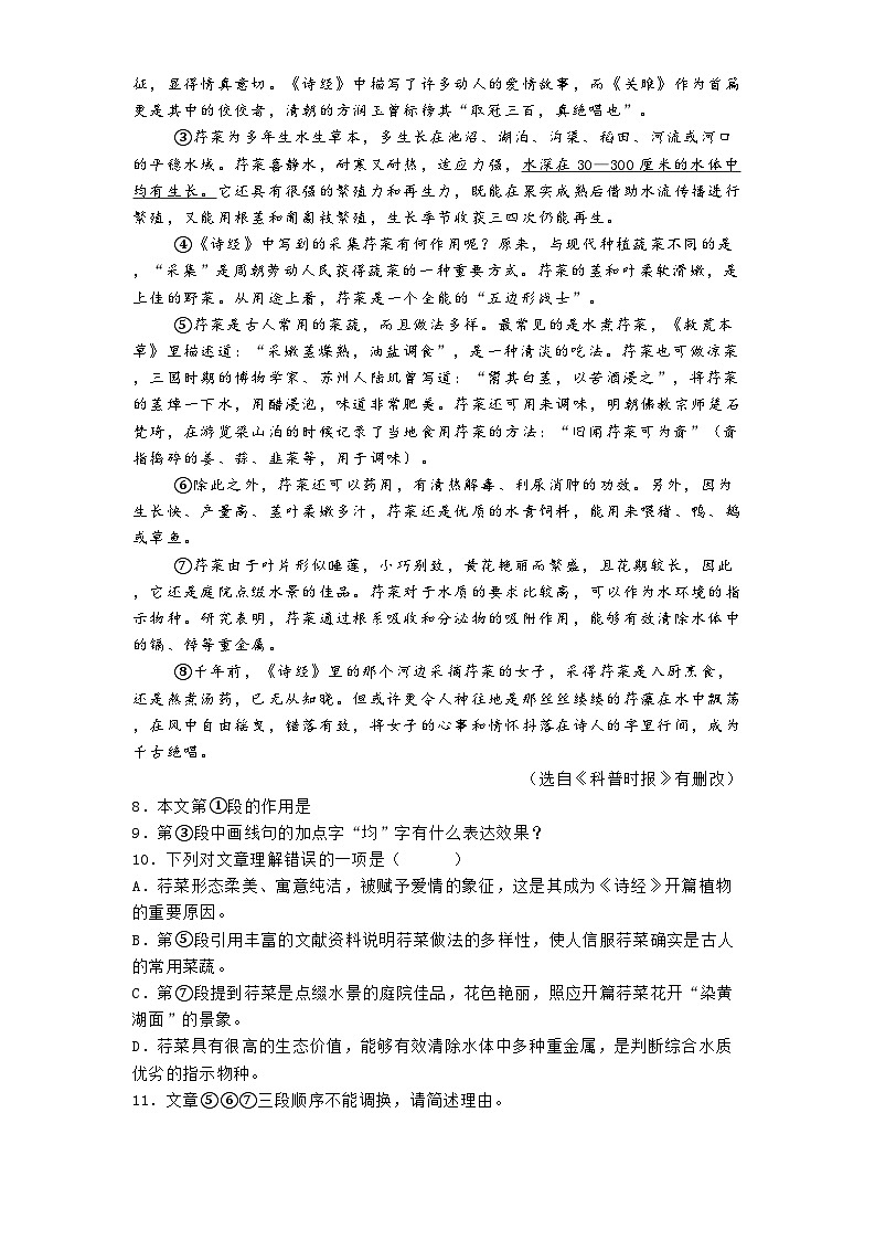 上海市黄浦区2024-2025学年八年级下学期期中语文试题(含答案)第3页