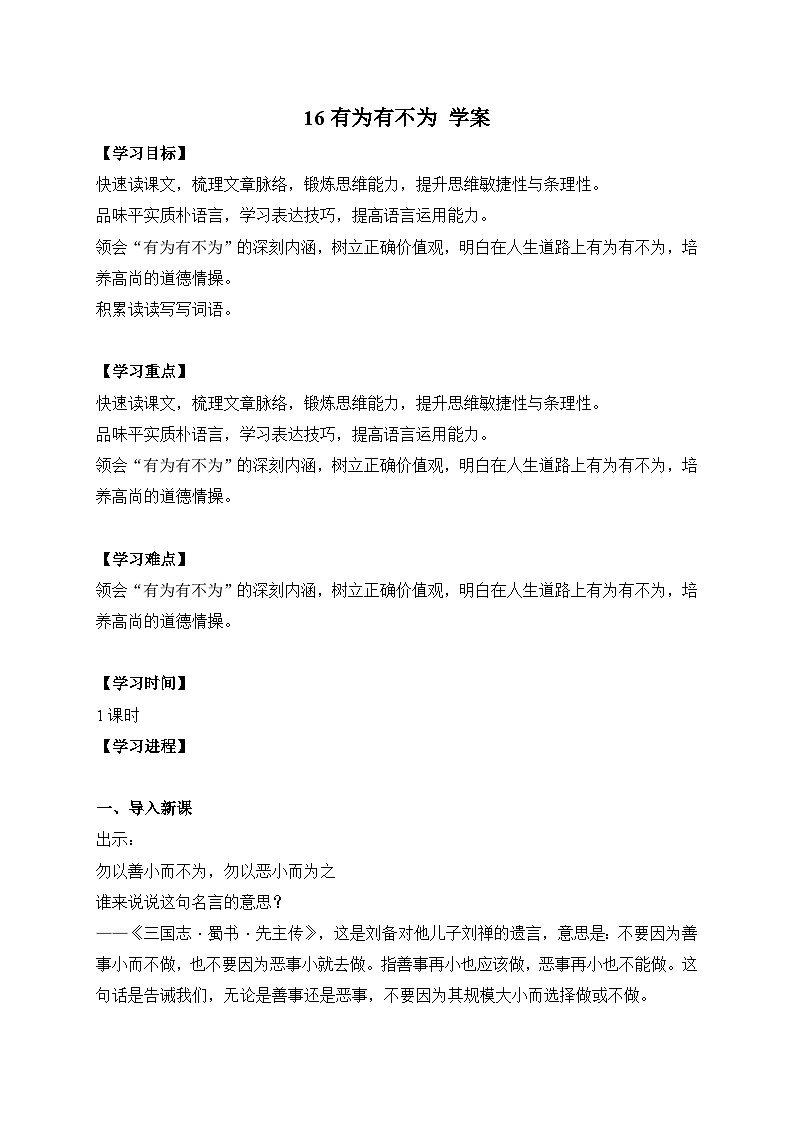 16 有为有不为 学案第1页