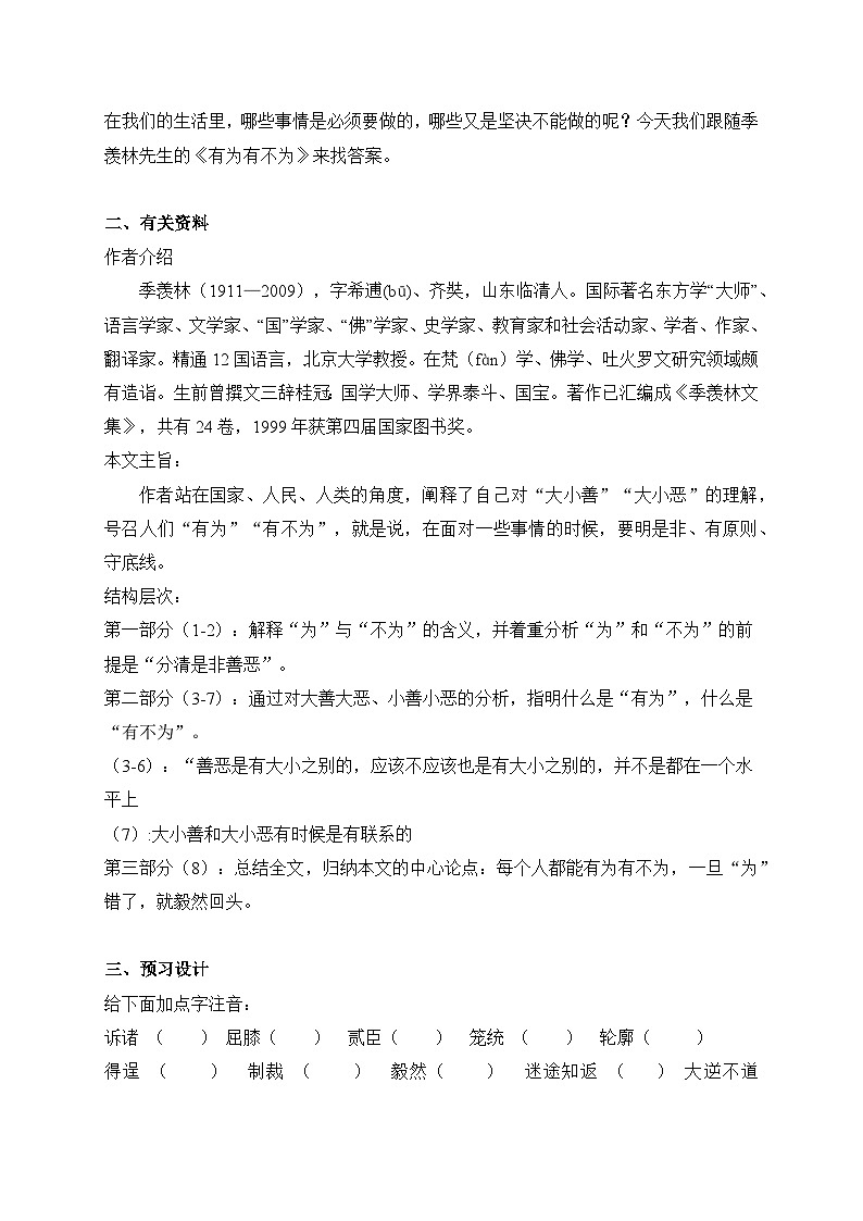 16 有为有不为 学案第2页