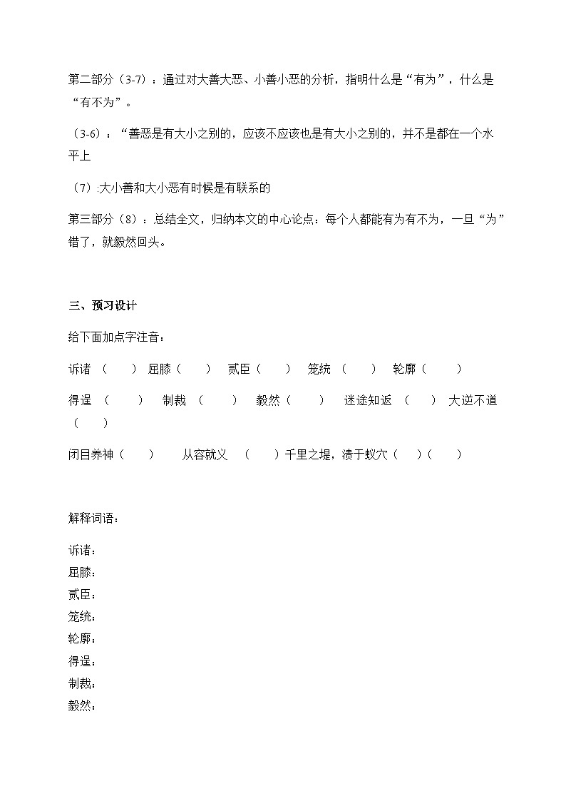 16 有为有不为 学案 - 学生版第3页
