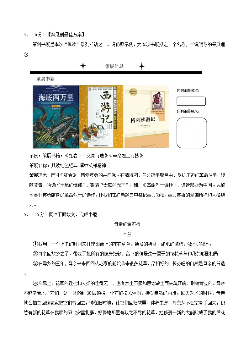 2024年山西省临汾市侯马市九年级中考二模语文试卷(含答案)第2页