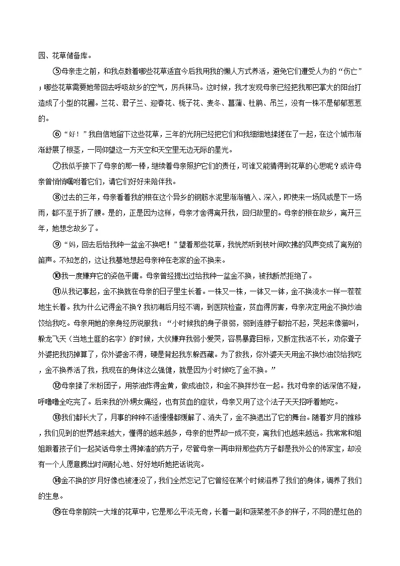 2024年山西省临汾市侯马市九年级中考二模语文试卷(含答案)第3页