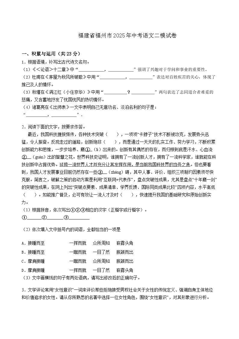 福建省福州市2025年中考语文二模试卷(含答案)第1页