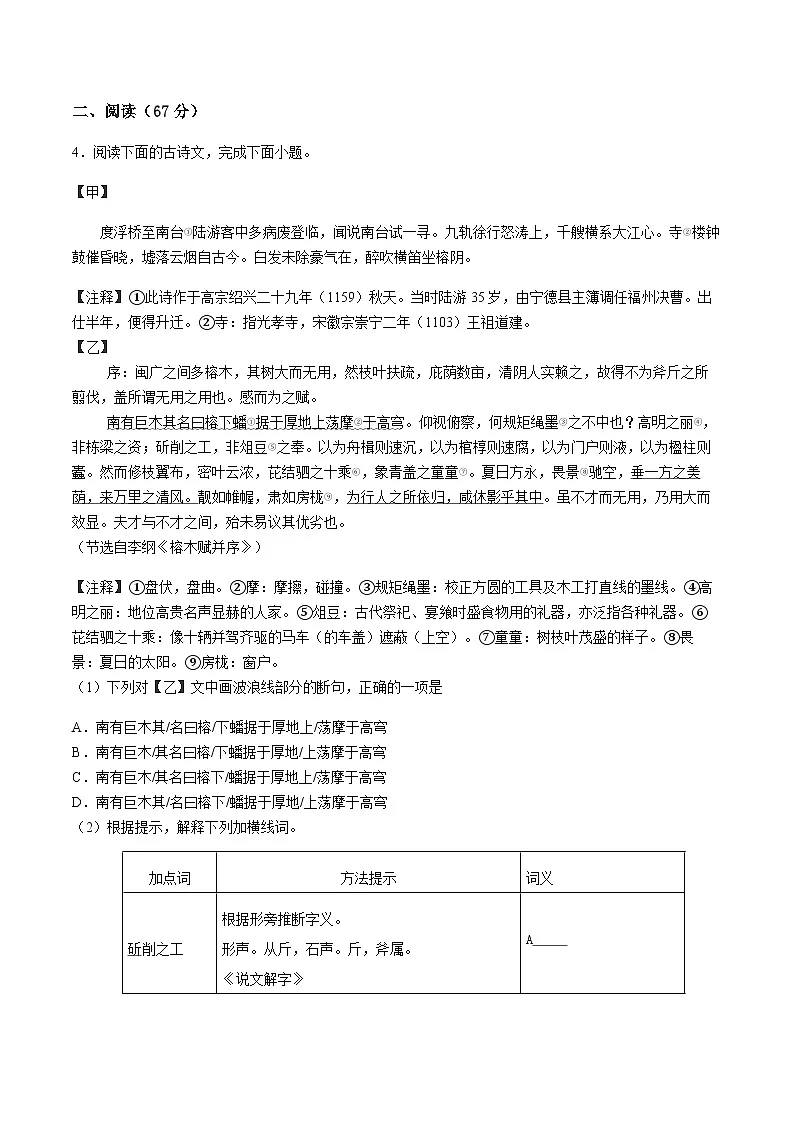 福建省福州市2025年中考语文二模试卷(含答案)第2页