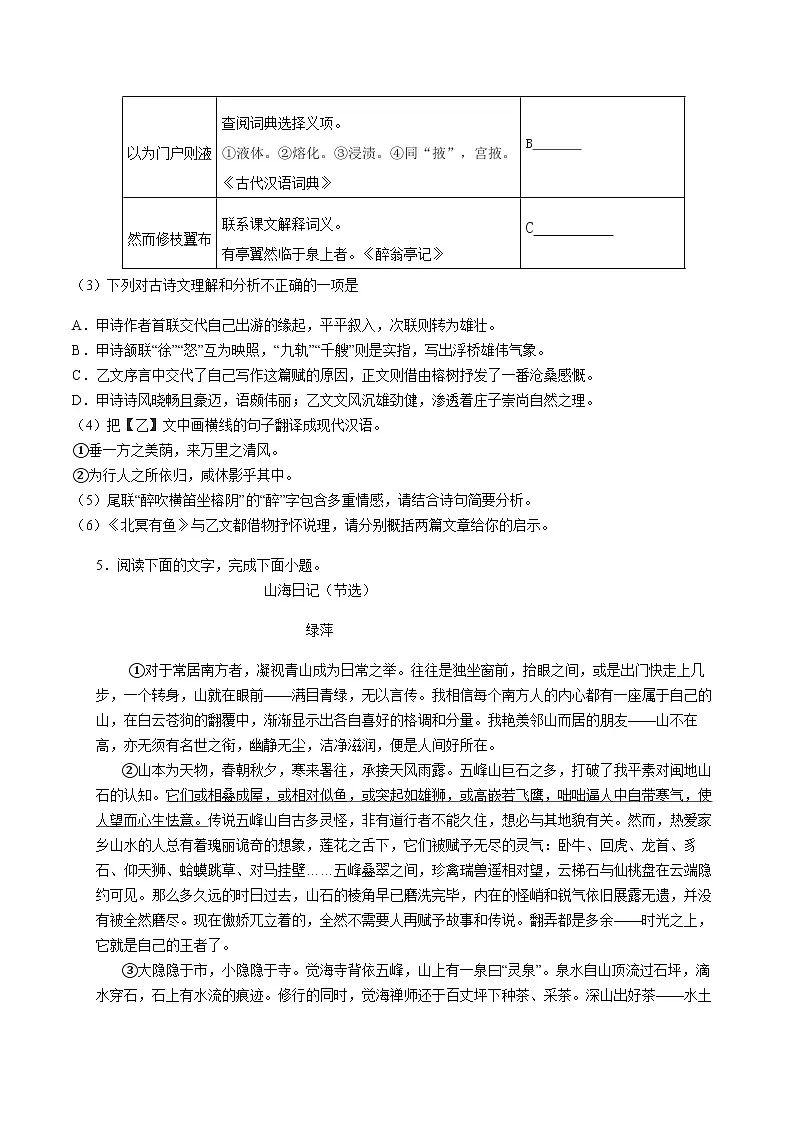 福建省福州市2025年中考语文二模试卷(含答案)第3页