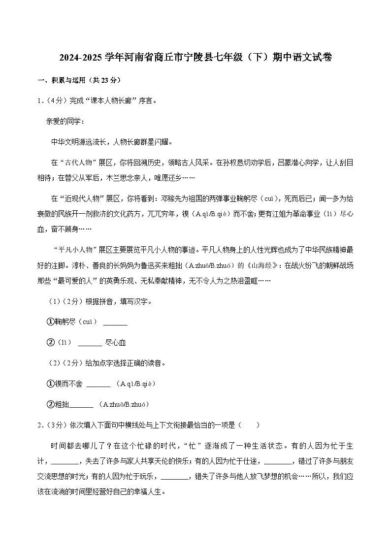 河南省商丘市宁陵县2024-2025学年七年级下学期期中考试语文试题(含答案)第1页
