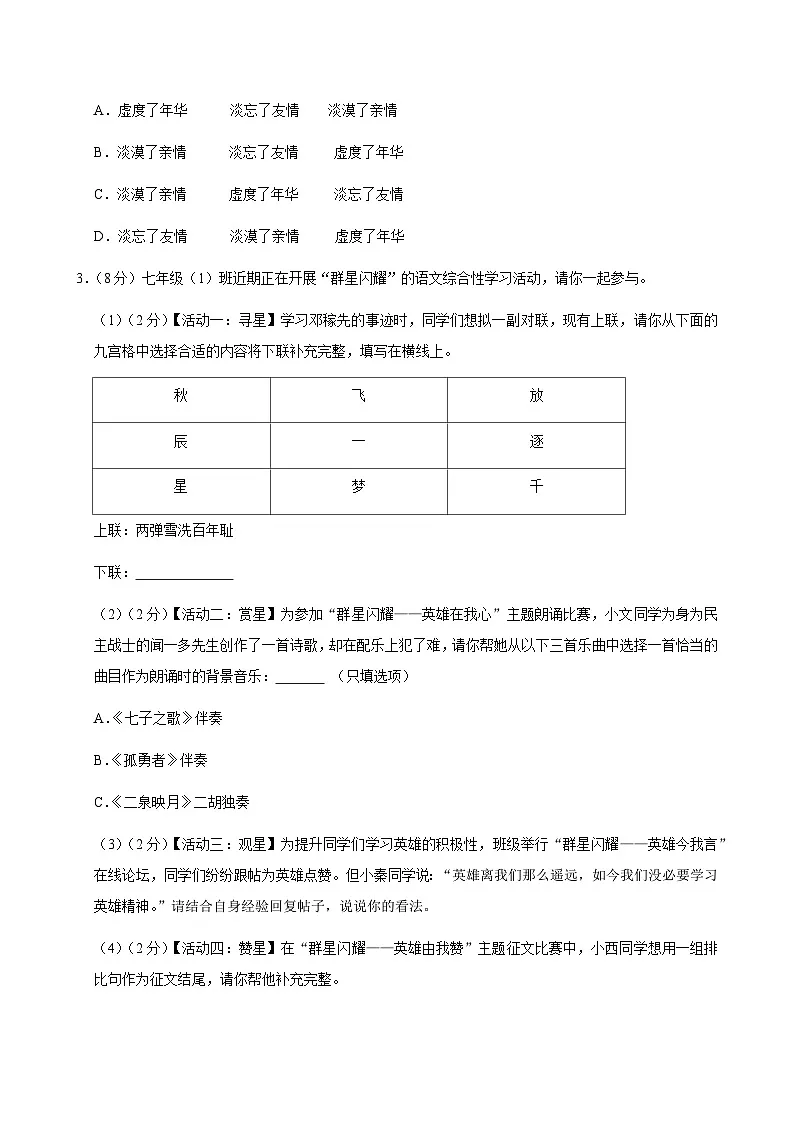 河南省商丘市宁陵县2024-2025学年七年级下学期期中考试语文试题(含答案)第2页