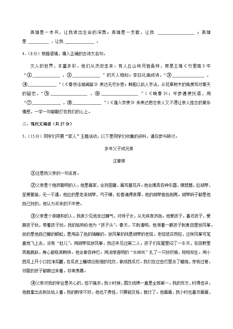 河南省商丘市宁陵县2024-2025学年七年级下学期期中考试语文试题(含答案)第3页