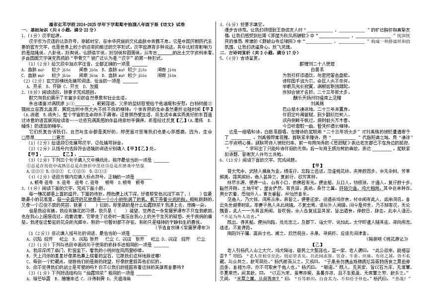 湖南省永州市祁陽(yáng)市潘市紅軍學(xué)校2024-2025學(xué)年下學(xué)期期中檢測(cè)八年級(jí)下冊(cè)《語(yǔ)文》試卷(含答案）第1頁(yè)