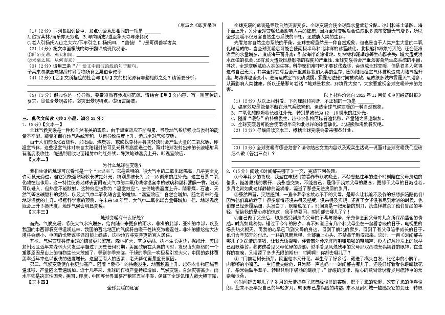 湖南省永州市祁陽(yáng)市潘市紅軍學(xué)校2024-2025學(xué)年下學(xué)期期中檢測(cè)八年級(jí)下冊(cè)《語(yǔ)文》試卷(含答案）第2頁(yè)