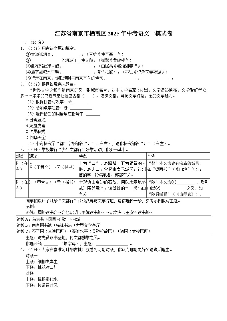 江苏省南京市栖霞区2024-2025学年中考语文一模试卷(含答案)第1页