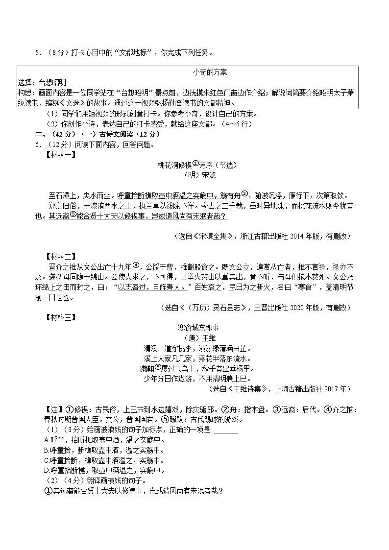 江苏省南京市栖霞区2024-2025学年中考语文一模试卷(含答案)第2页