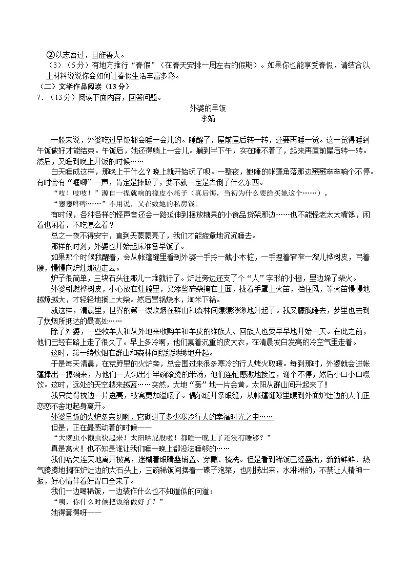 江苏省南京市栖霞区2024-2025学年中考语文一模试卷(含答案)第3页