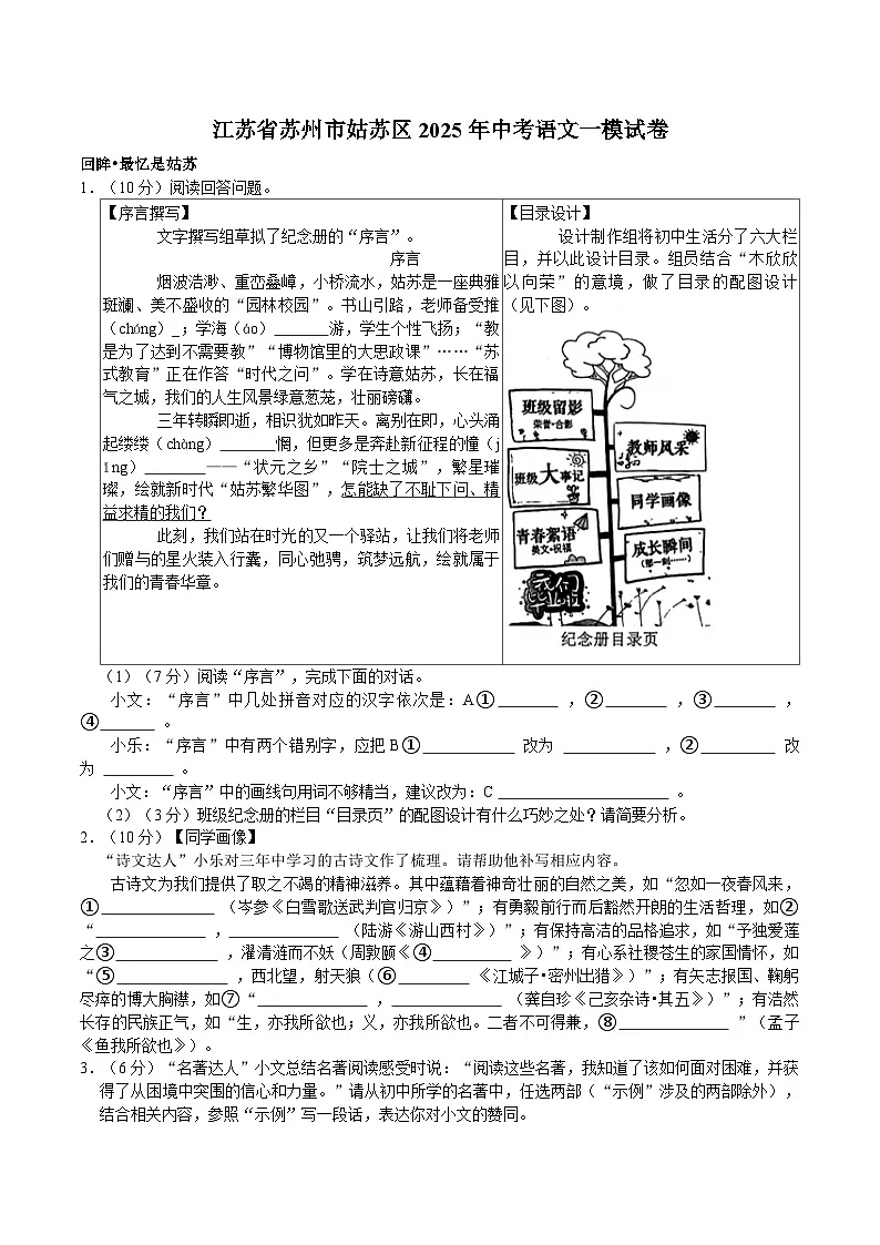 江苏省苏州市姑苏区2025年中考语文一模试卷(含答案)第1页