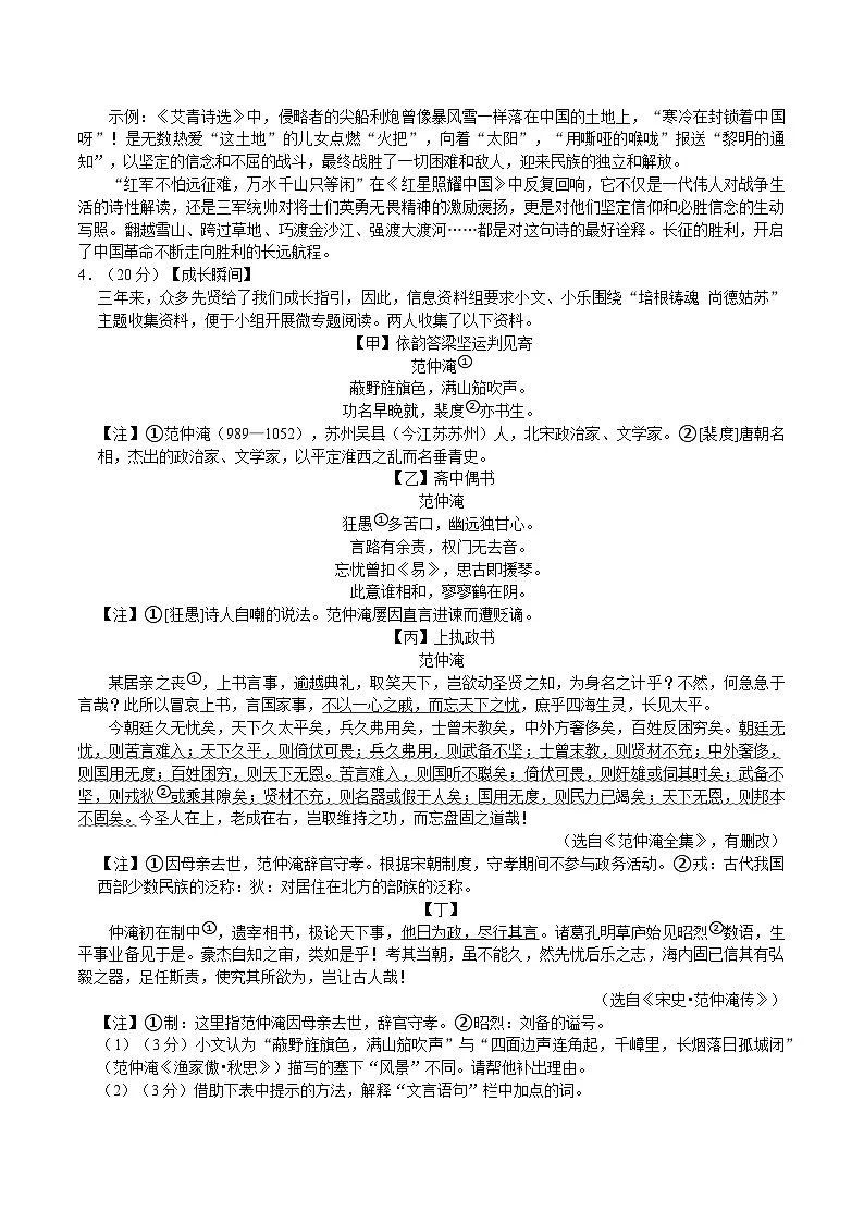 江苏省苏州市姑苏区2025年中考语文一模试卷(含答案)第2页