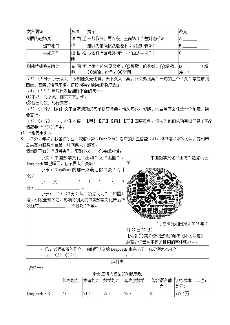 江苏省苏州市姑苏区2025年中考语文一模试卷(含答案)第3页