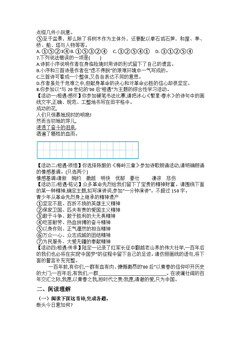 统编版语文九年级下册第2课梅岭三章练习题(含答案)第2页