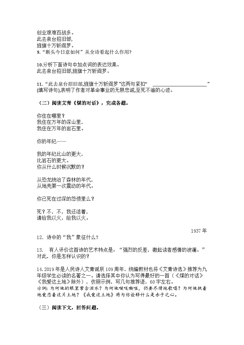 统编版语文九年级下册第2课梅岭三章练习题(含答案)第3页