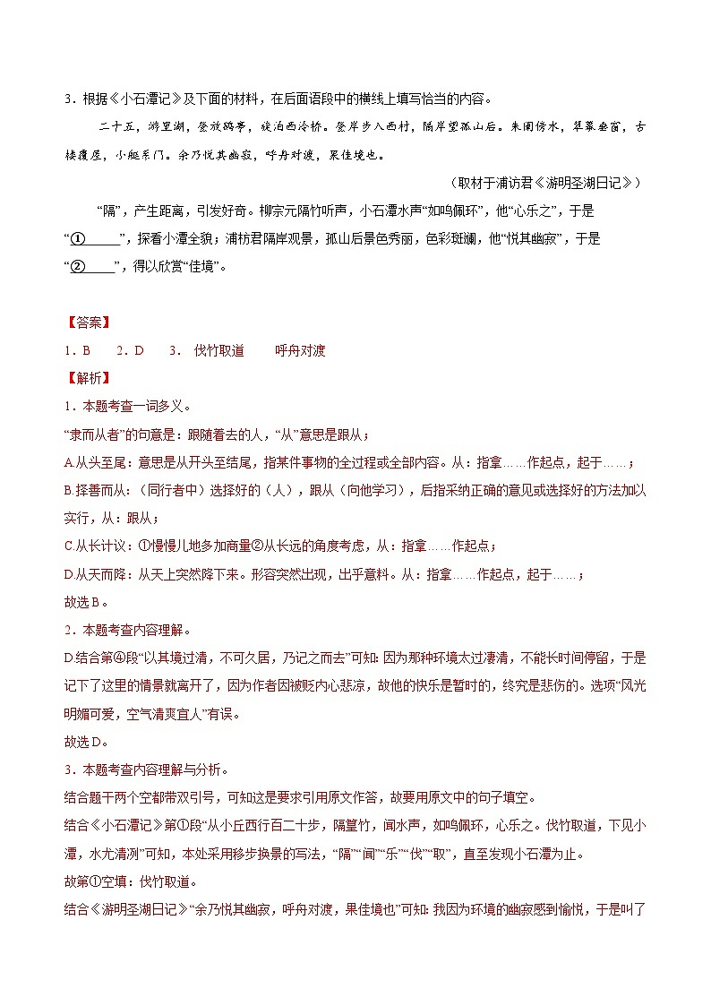 專題10  課內(nèi)文言文閱讀（解析版）（全國通用）第2頁