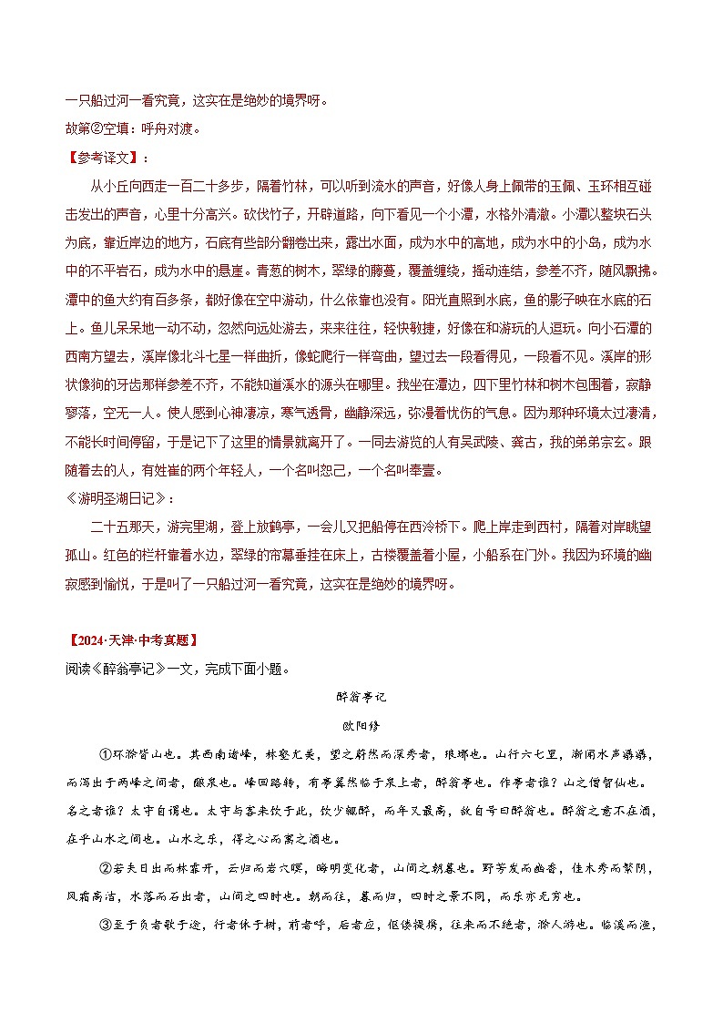 專題10  課內(nèi)文言文閱讀（解析版）（全國通用）第3頁