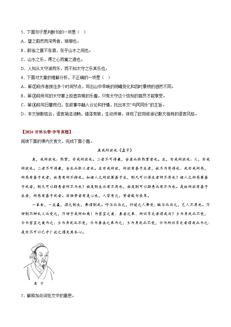專題10  課內(nèi)文言文閱讀（原卷版）（全國通用）第3頁