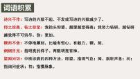 人教部编版（2024）七年级下册（2024）说和做-记闻一多先生言行片段教课ppt课件