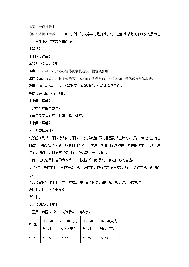 2024-2025学年安徽合肥瑶海区七年级上册语文期末试卷及答案第2页