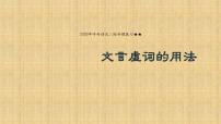 2025年中考语文二轮专题复习 《文言虚词的用法》课件