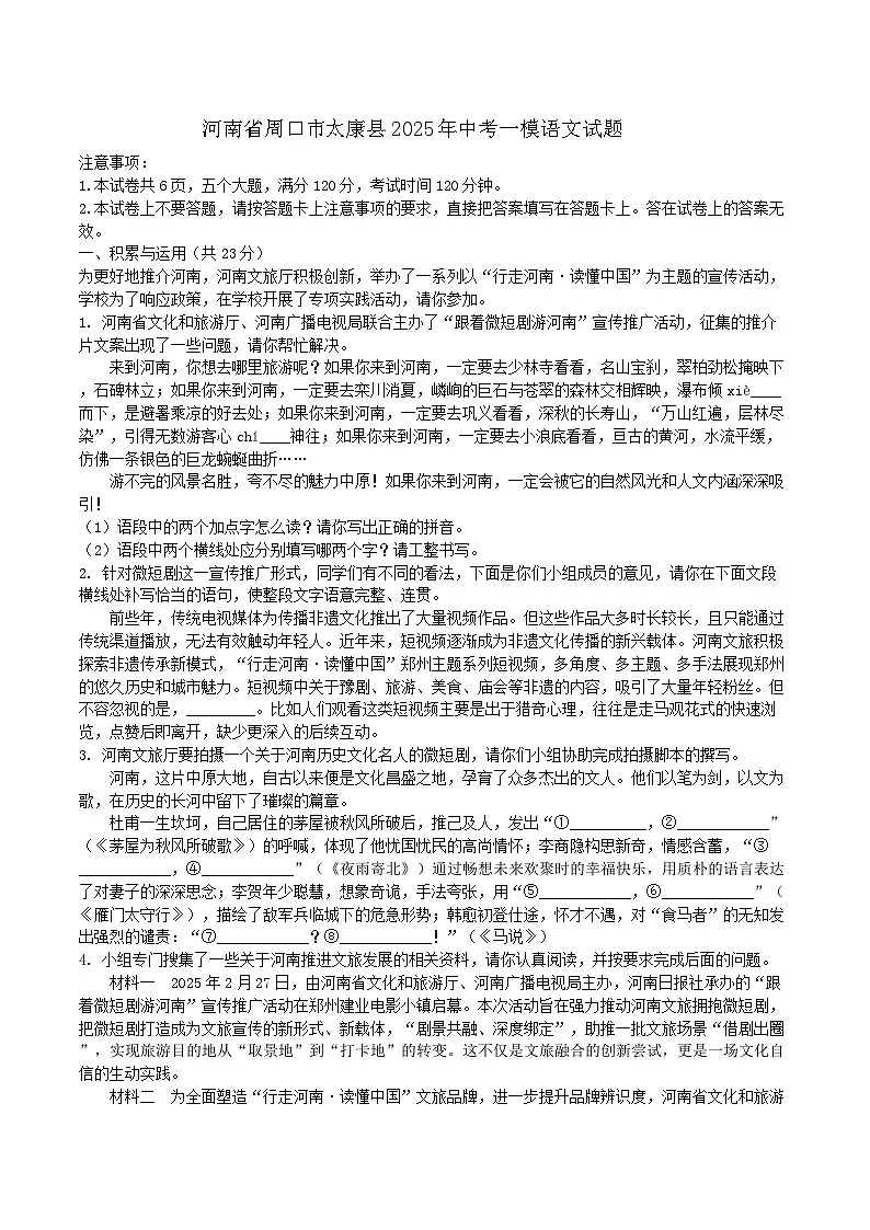 河南省周口市太康县2025年中考一模语文试题(含答案)第1页