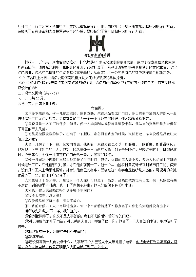河南省周口市太康县2025年中考一模语文试题(含答案)第2页