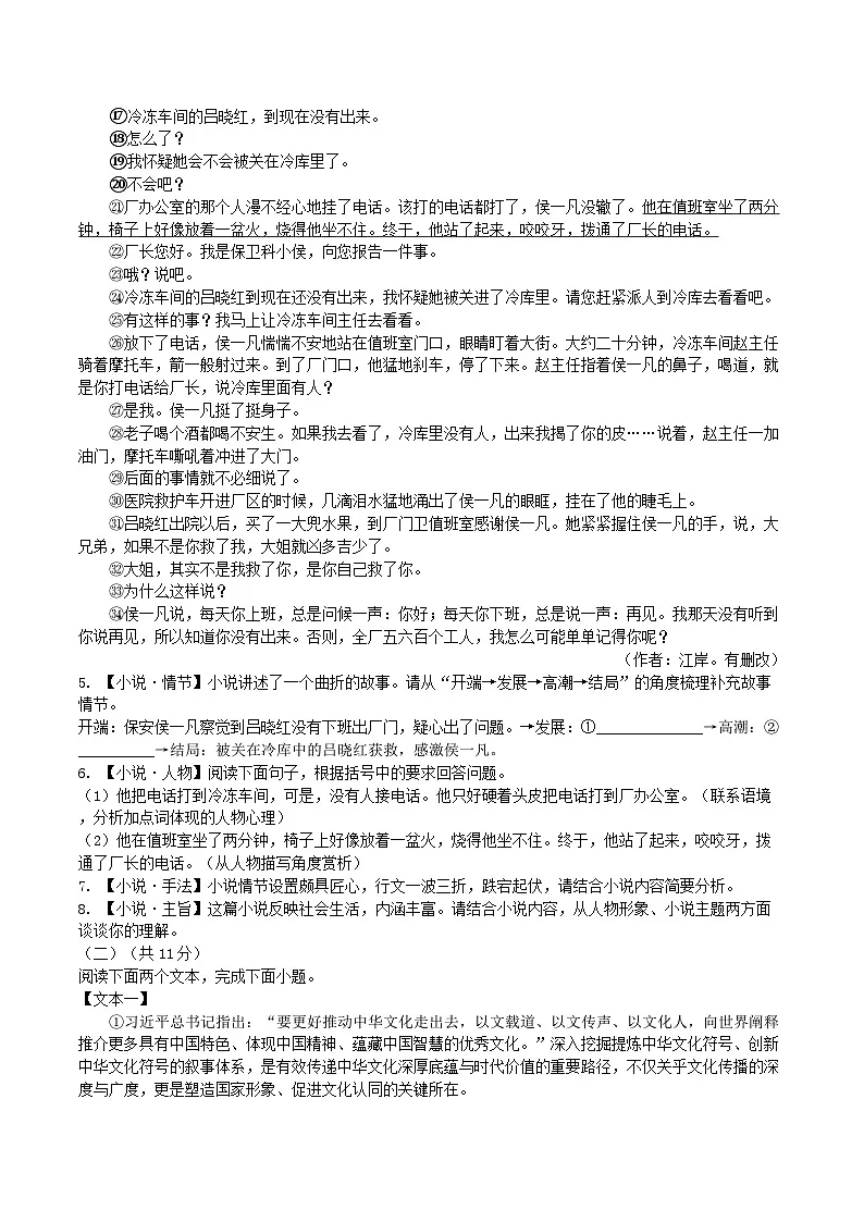 河南省周口市太康县2025年中考一模语文试题(含答案)第3页