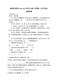 湖南省祁阳市2024-2025学年九年级下学期第一次月考语文检测试题1（附答案）