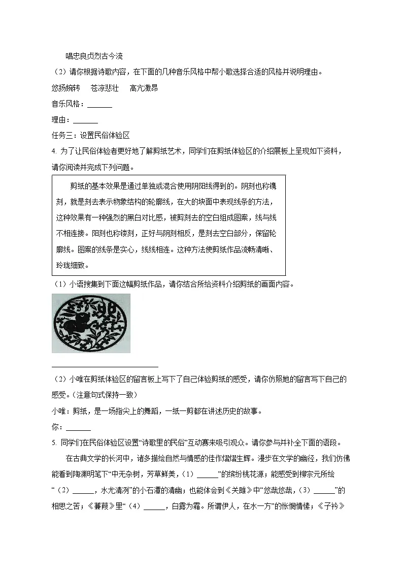 江苏省宿迁市宿城区2024-2025学年八年级下学期期中语文检测试题(附答案)第3页