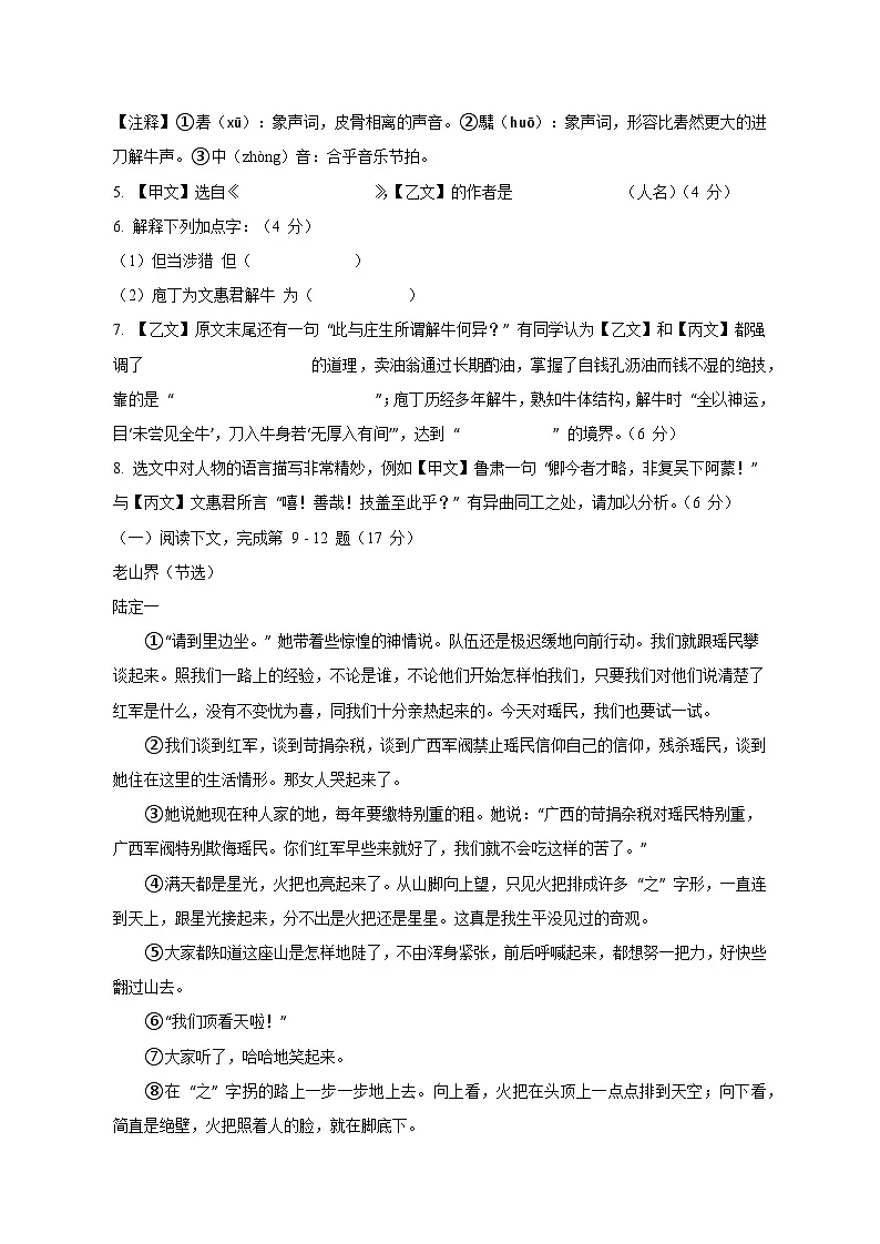 上海市嘉定区2024-2025学年七年级下学期期中考试语文检测试题(附答案)第2页