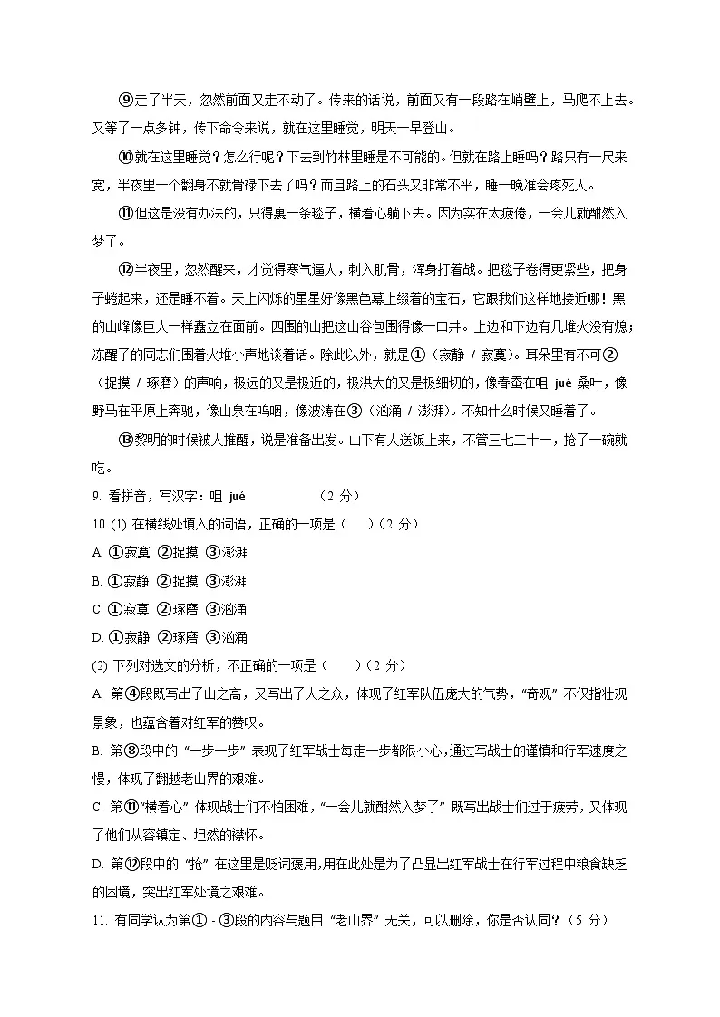 上海市嘉定区2024-2025学年七年级下学期期中考试语文检测试题(附答案)第3页