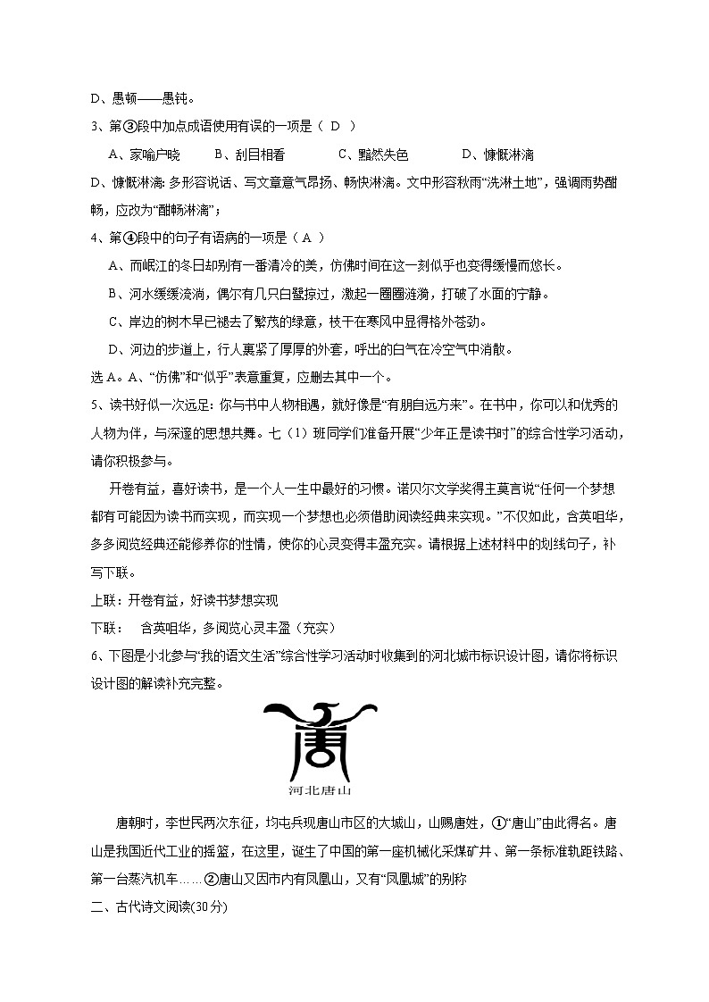 四川省眉山市东坡区2024-2025学年七年级下学期期中考试语文检测试题(附答案)第2页