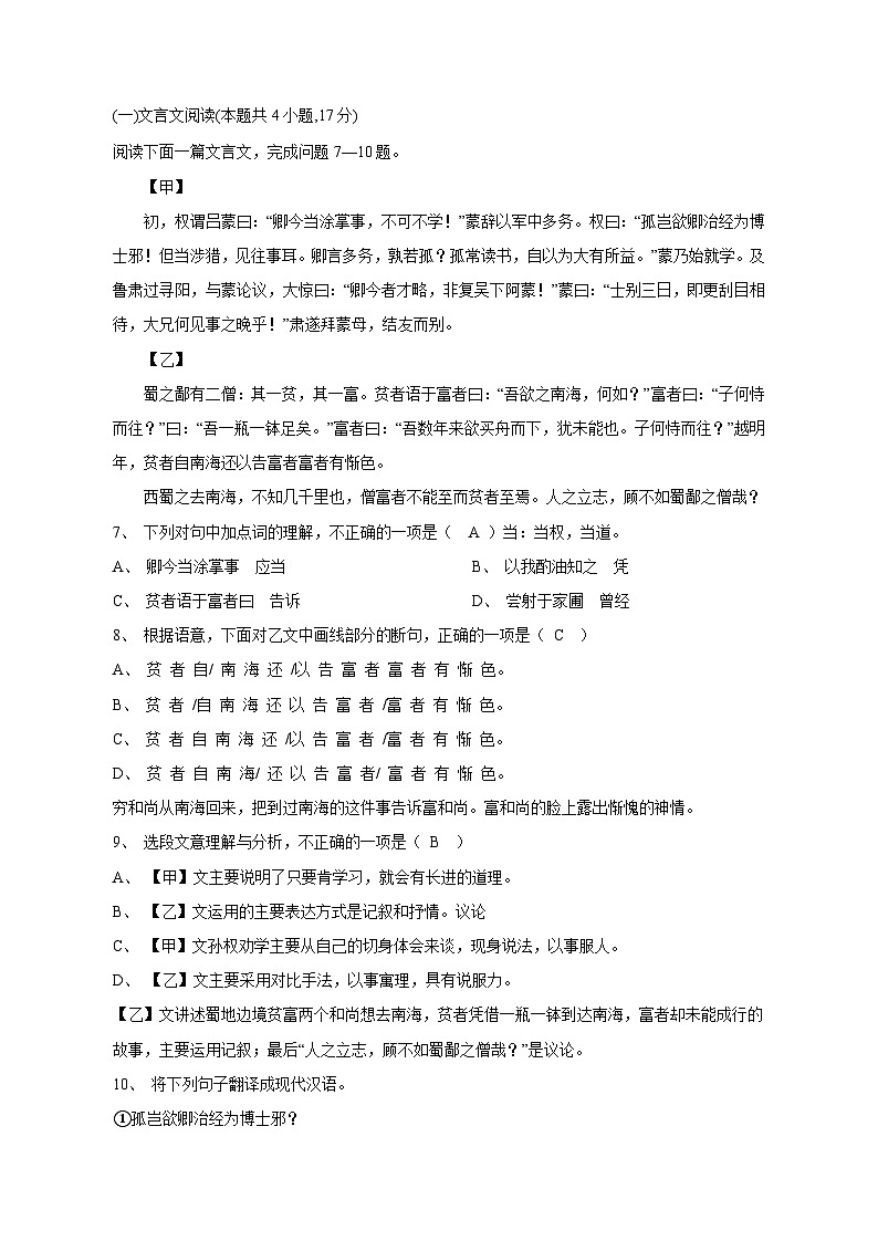 四川省眉山市东坡区2024-2025学年七年级下学期期中考试语文检测试题(附答案)第3页